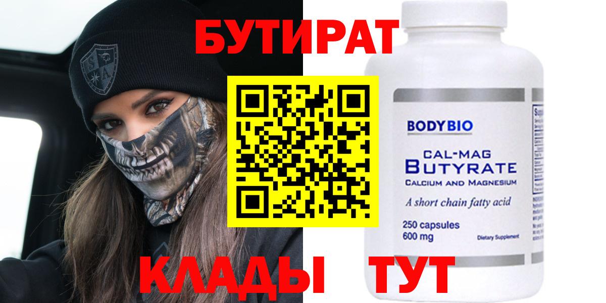 Костомукша  Бутират 99%  Вход с VPN 