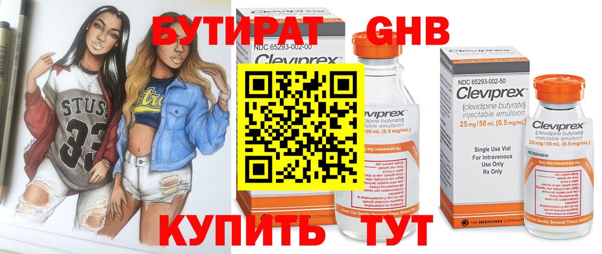 БУТИРАТ 99% Костомукша