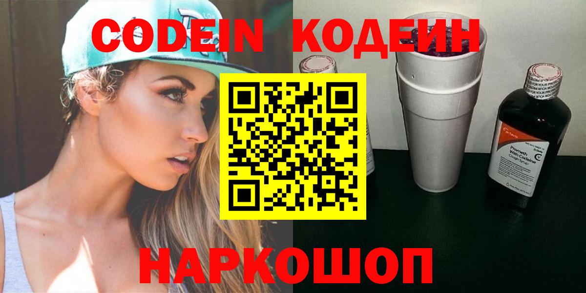 Кодеиновый сироп Lean Purple Drank  Вход с VPN  Кодеиновый сироп Lean напиток Lean (лин)  Костомукша 