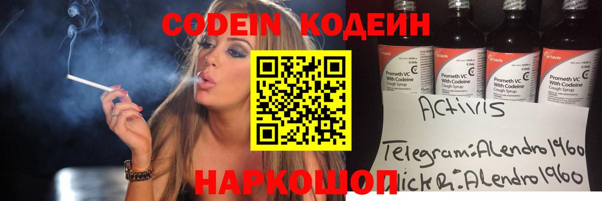 Codein напиток Lean (лин) Костомукша